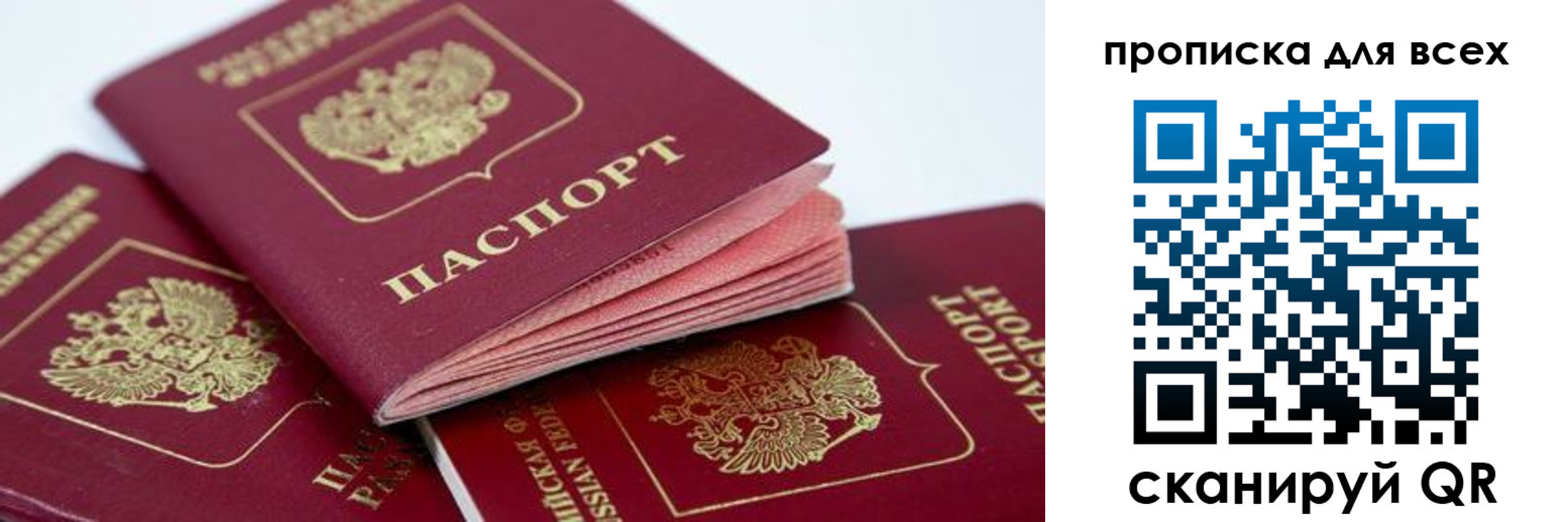 прописка законно в Североуральске