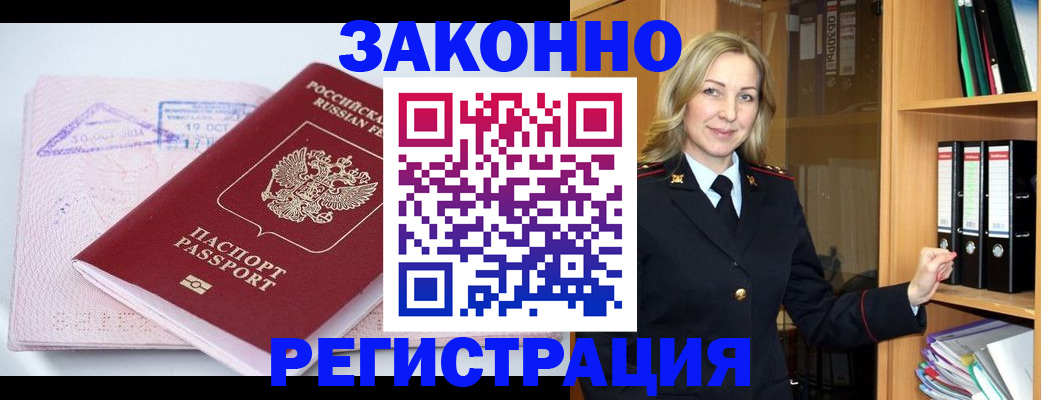 прописка законно в Североуральске