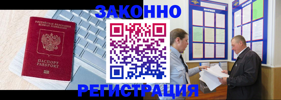 прописка законно в Североуральске